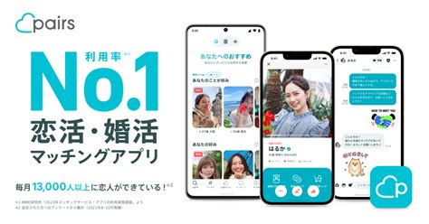 ペアーズ ログイン 履歴|pairs dating app.